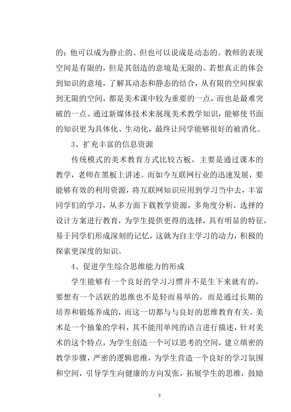 中学美术课堂新媒体艺的运用与发展研究  教育教学专业_第3页