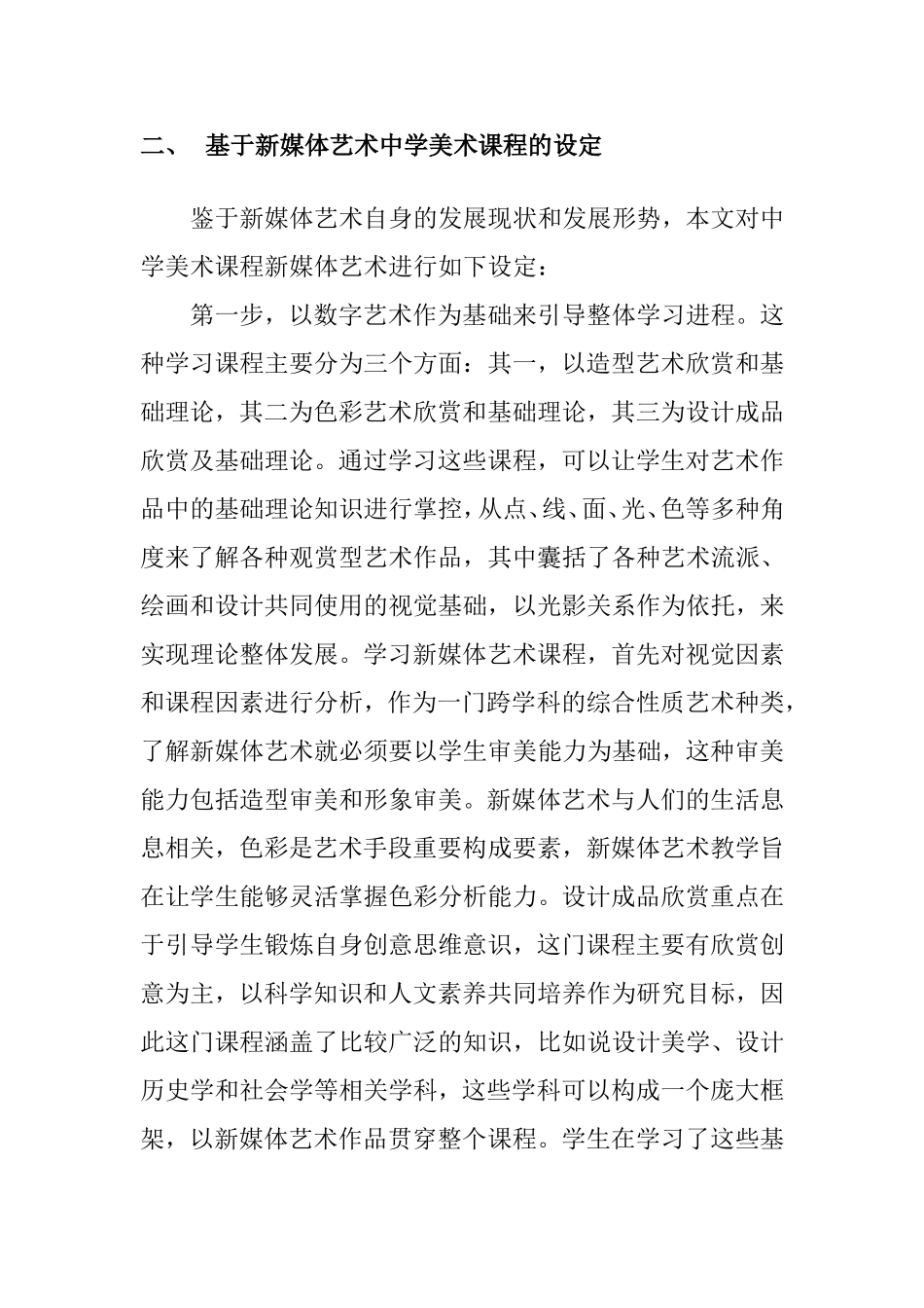 中学美术课堂新媒体艺的运用与发展研究分析 教育教学专业_第2页