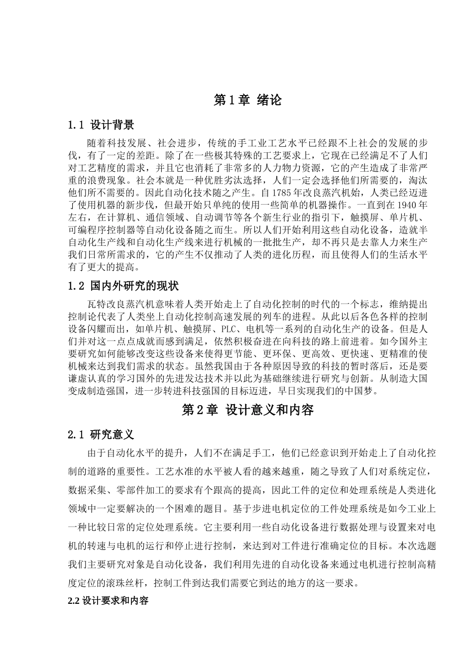 基于步进电机定位的工件处理系统  电气工程专业_第3页