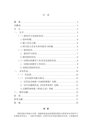 音乐家邹鲁生平、创作及教学贡献分析研究  教育教学专业