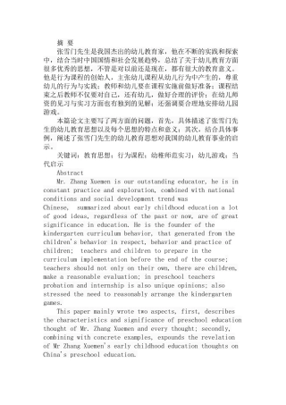 幼儿教育思想及其启示分析研究  学前教育专业