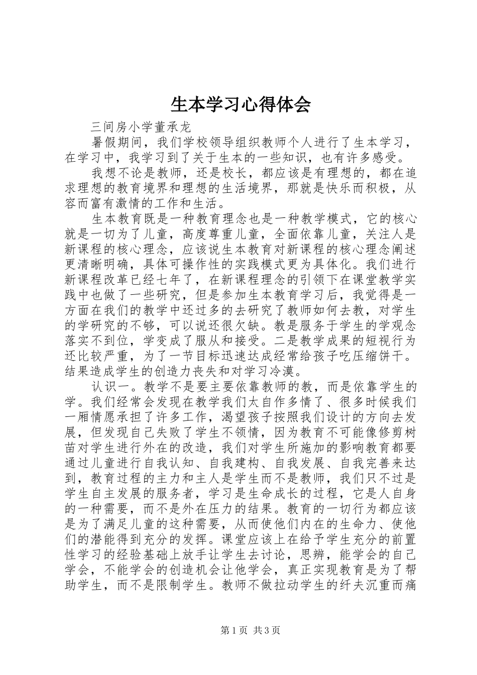 2024年生本学习心得体会_第1页