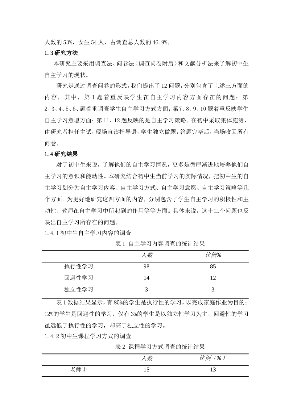 中学生数学自主学习现状与对策研究分析  教育教学专业_第2页