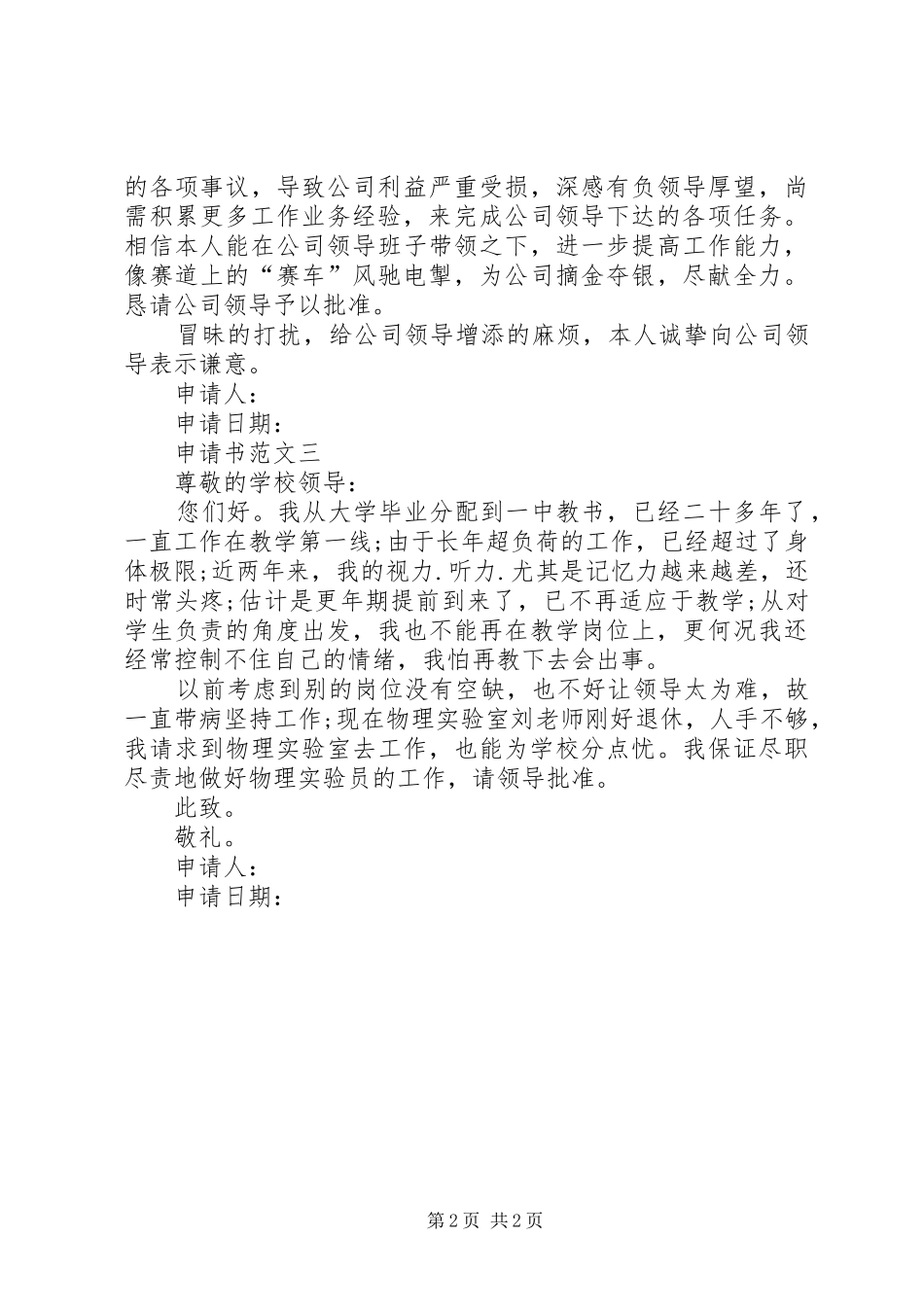 2024年生病调岗申请书_第2页