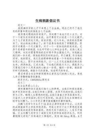 2024年生病捐款倡议书