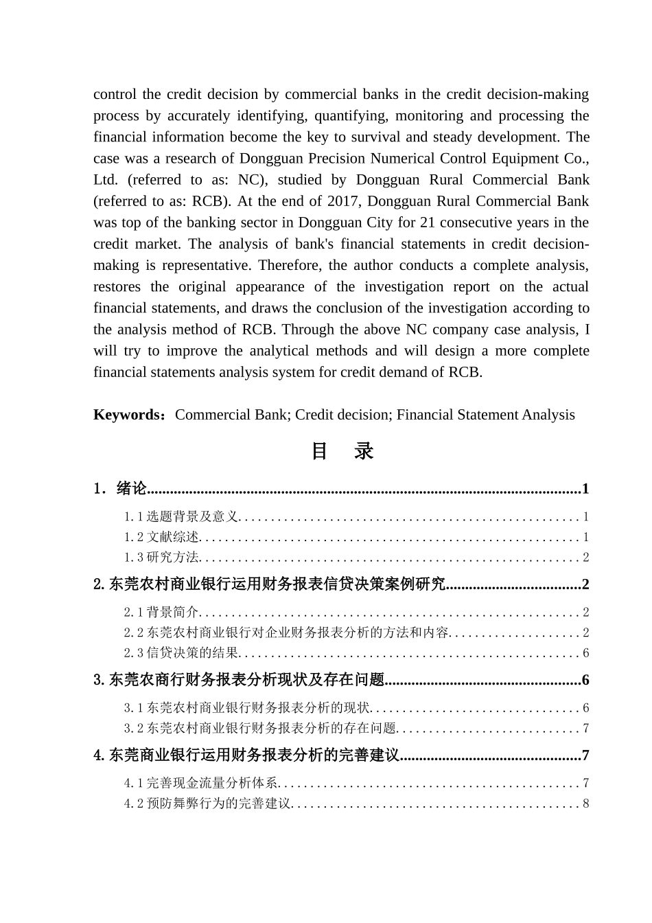 基于财务报表分析的商业银行信贷决策研究   会计学专业_第2页