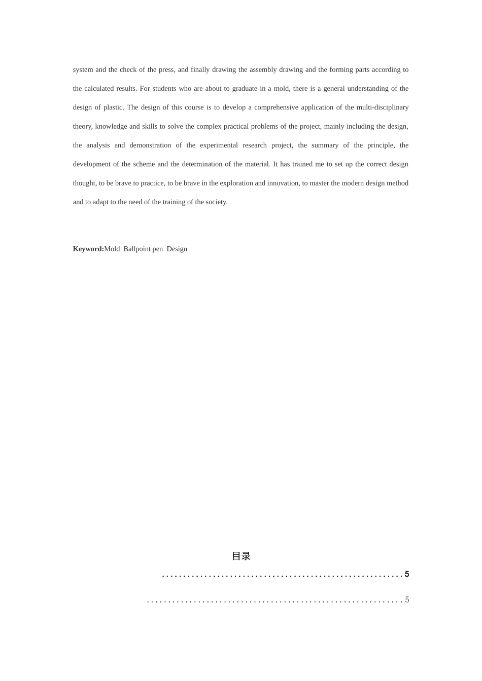 圆珠笔笔盖注射模设计和实现  机械制造专业_第3页