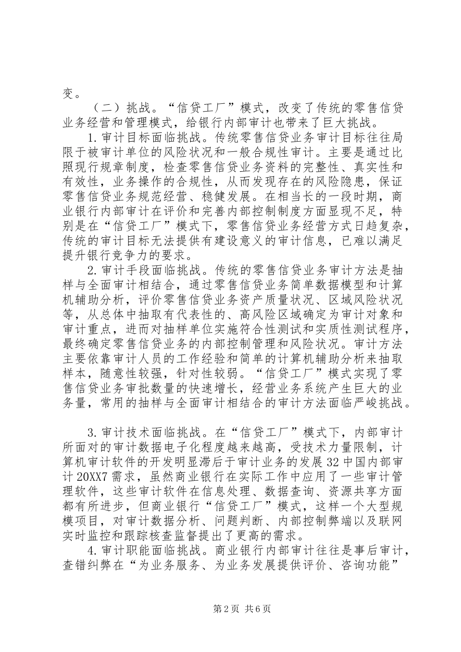 2024年零售信贷业务审计趋势_第2页