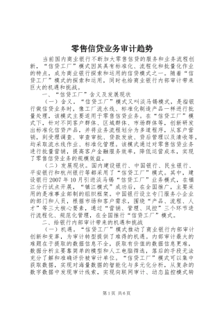 2024年零售信贷业务审计趋势