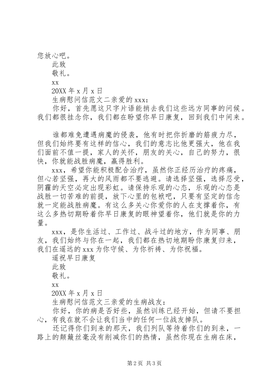 2024年生病慰问信三篇_第2页