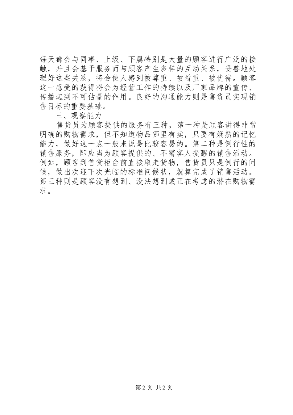 2024年零售行业工作培训心得体会_第2页