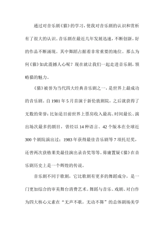 音乐剧《猫》为例分析研究  影视编导专业