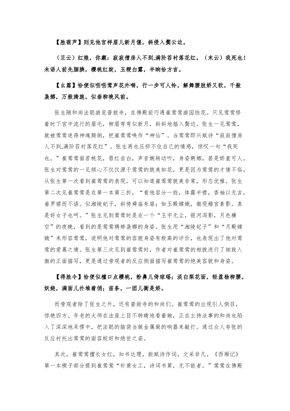 西厢记人物读后感心得体会_第2页