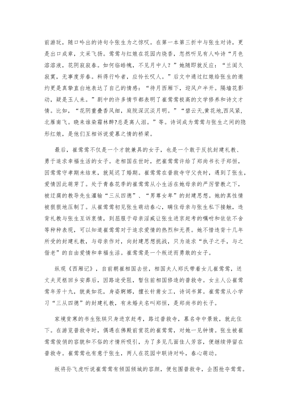西厢记人物读后感心得体会_第3页
