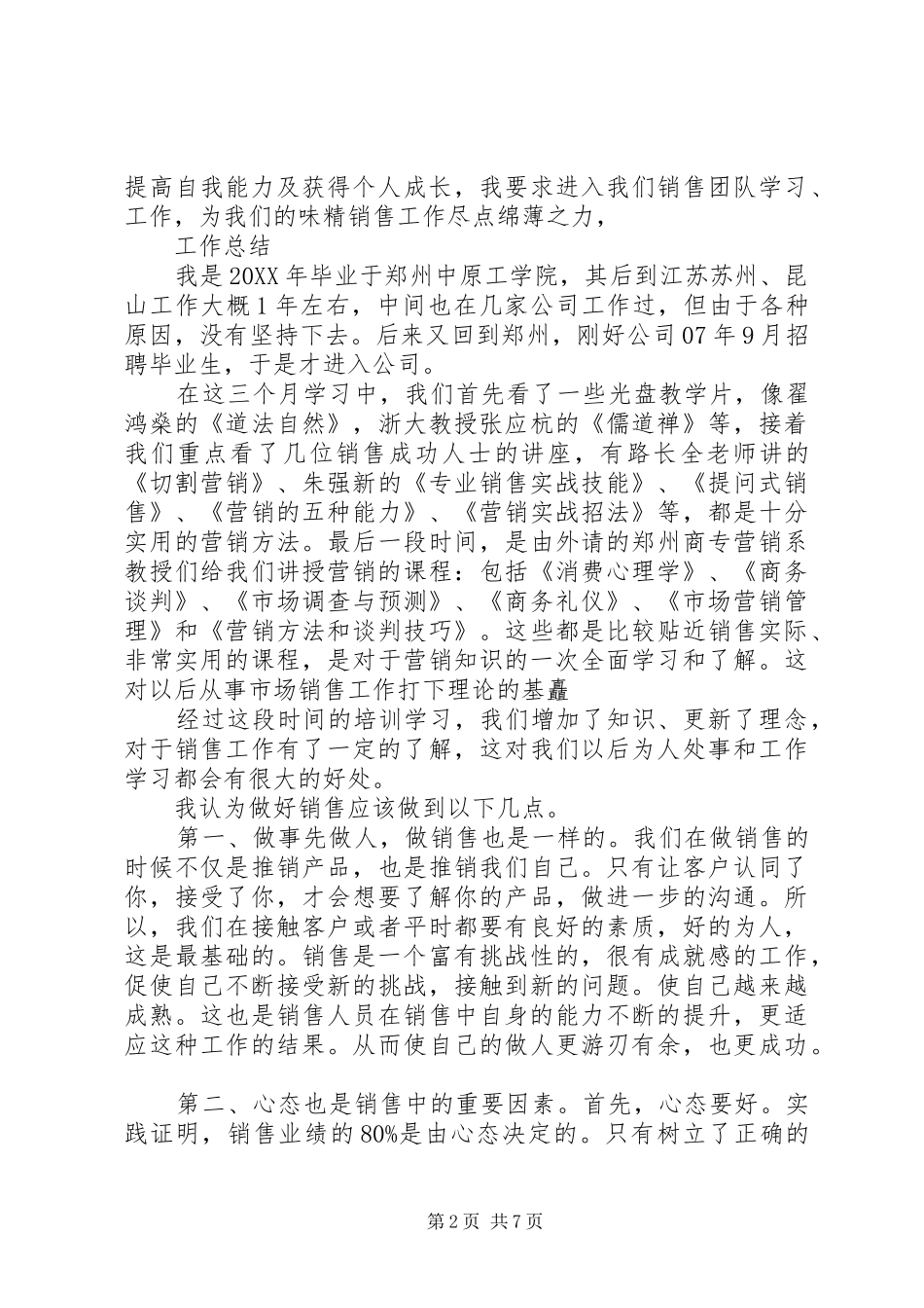 2024年零售行业培训心得体会_第2页