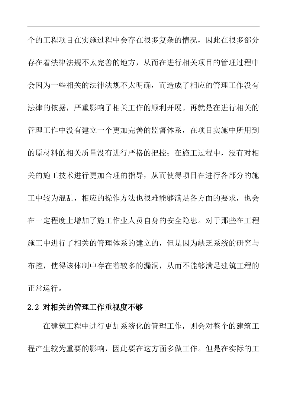 建筑工程管理中的问题及解决-以金奥国际二期建设项目为例  工程管理专业_第3页