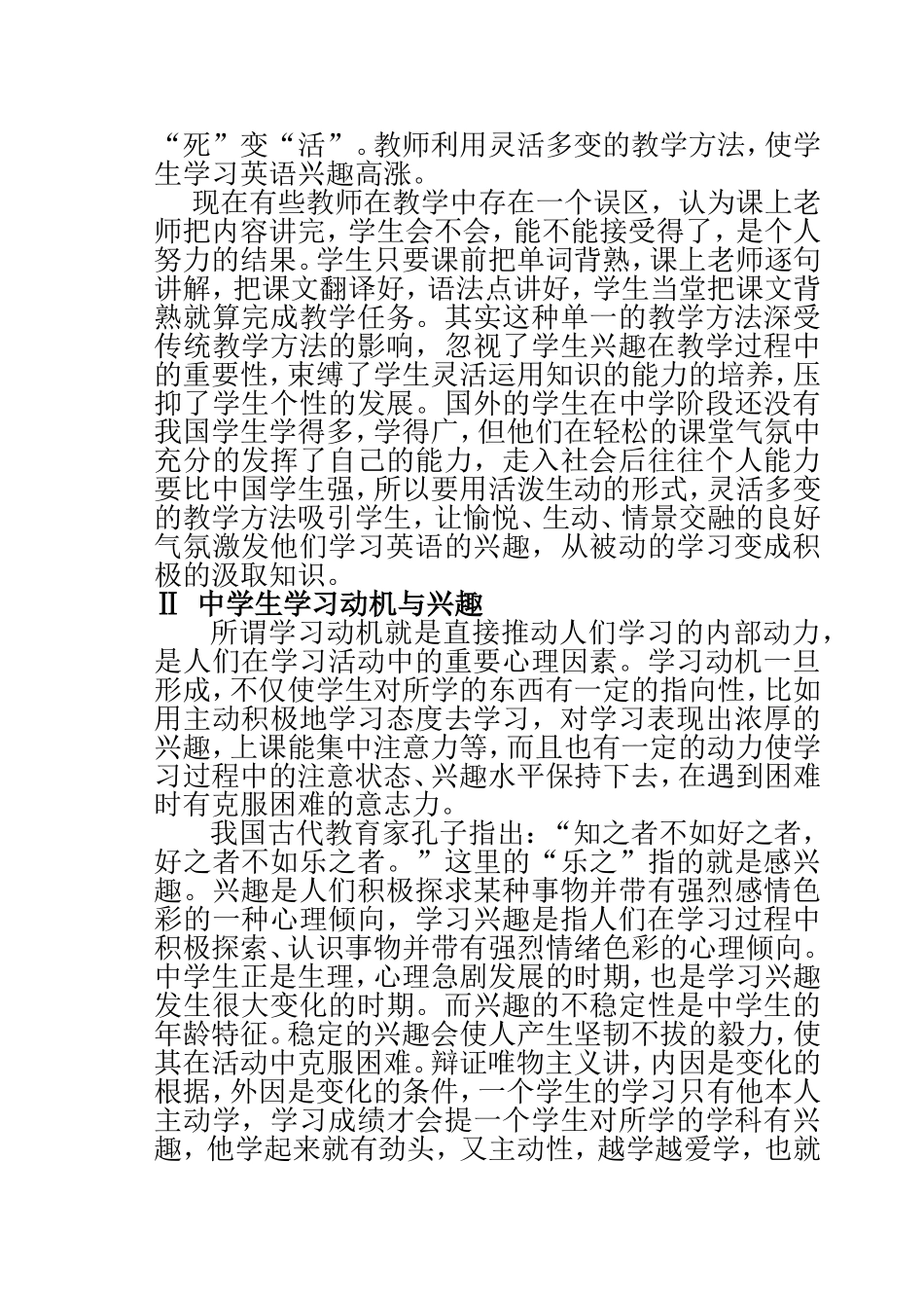 中学生英语课堂兴趣的激发研究分析  教育教学专业_第2页