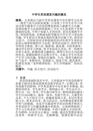 中学生英语课堂兴趣的激发研究分析  教育教学专业