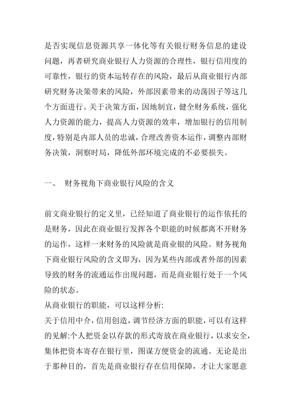 基于财务视角的商业银行风险管理  会计学专业_第2页