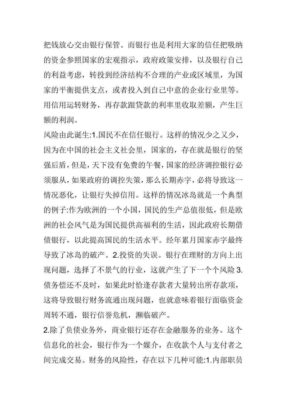 基于财务视角的商业银行风险管理  会计学专业_第3页