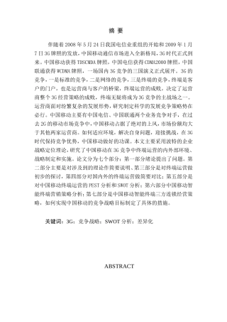 中国移动智能终端市场营销战略研究分析  市场营销专业