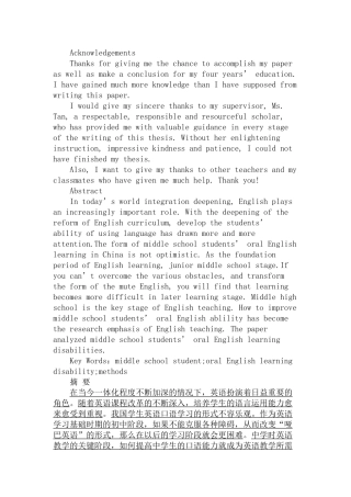 中学生英语口语学习障碍及应对策略分析研究  英语学专业