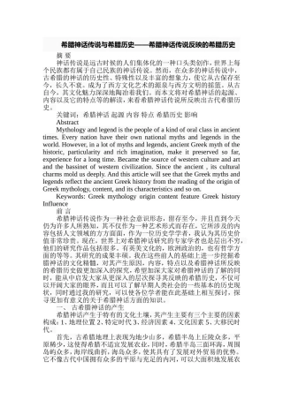 希腊神话传说与希腊历史——希腊神话传说反映的希腊历史  国际历史学专业