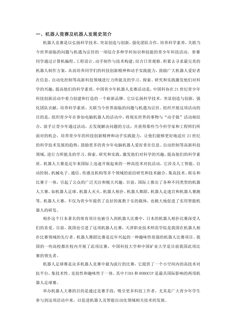 运载机器人的设计和实现 电气工程管理专业_第1页