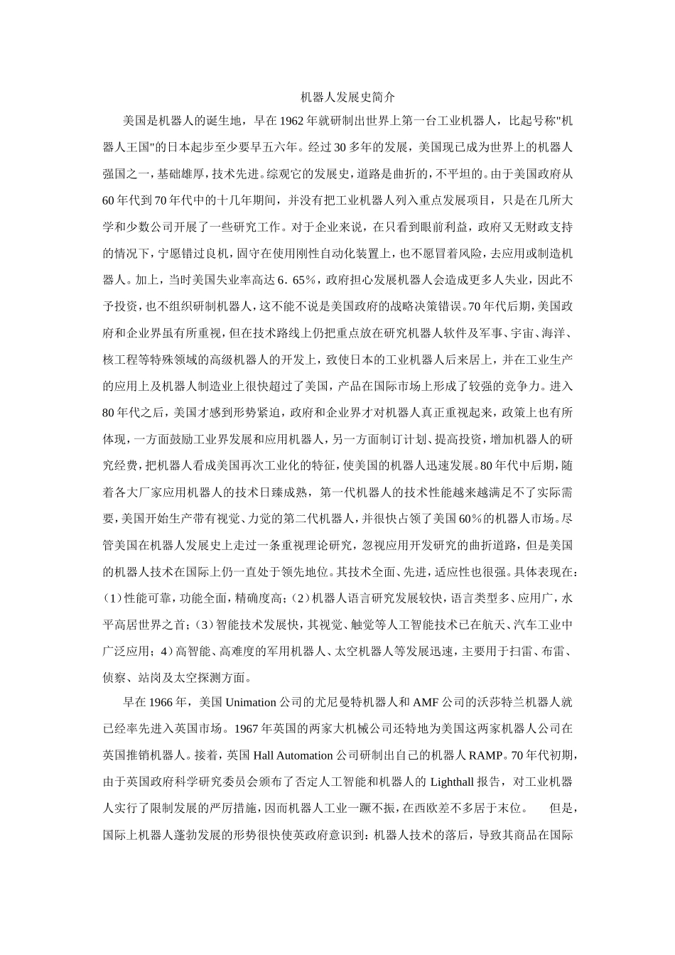 运载机器人的设计和实现 电气工程管理专业_第2页