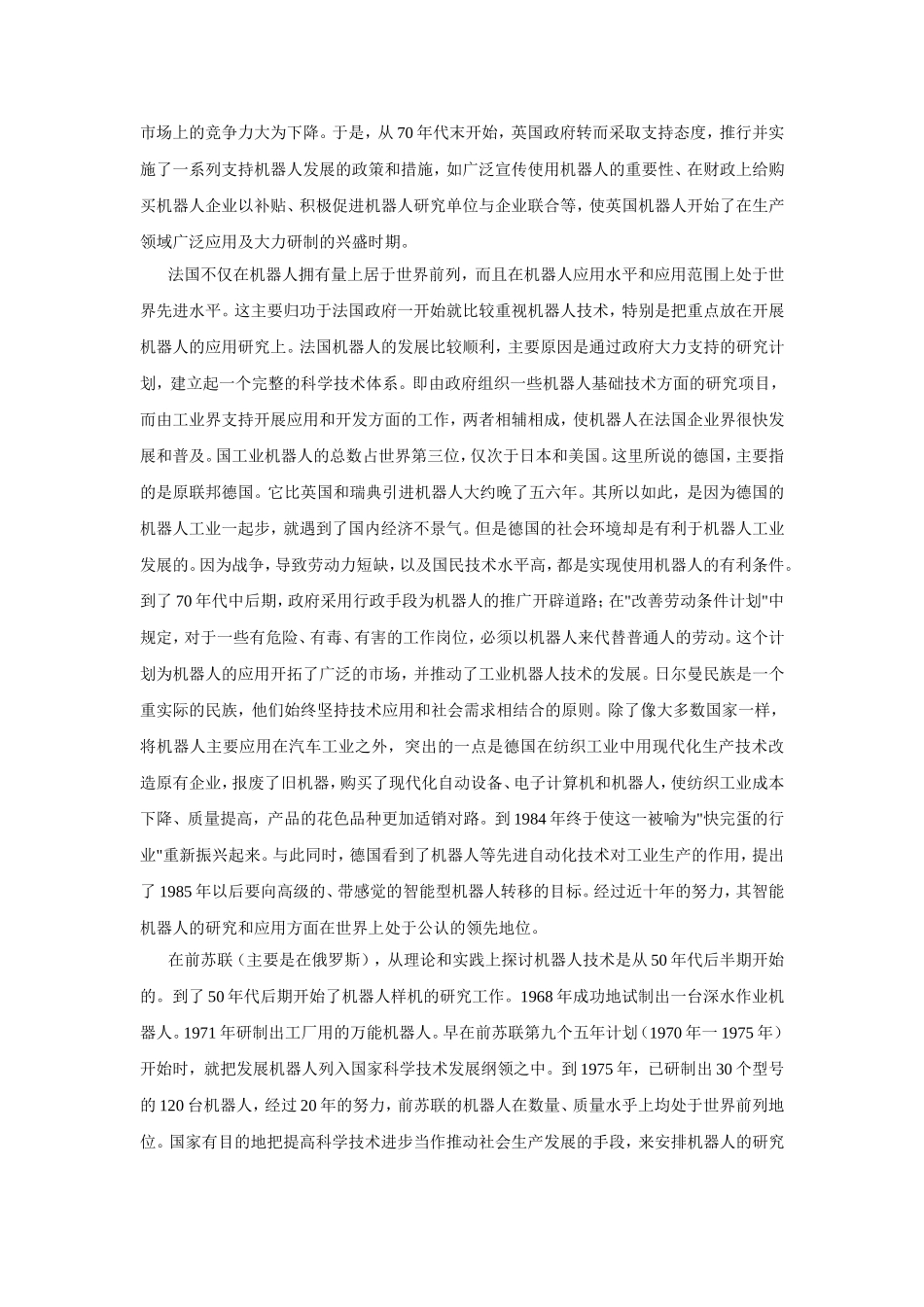 运载机器人的设计和实现 电气工程管理专业_第3页