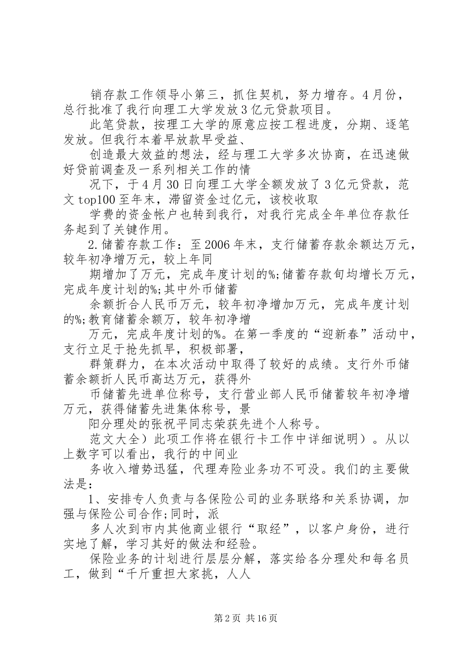 2024年零售银行工作总结_第2页