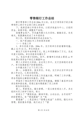 2024年零售银行工作总结