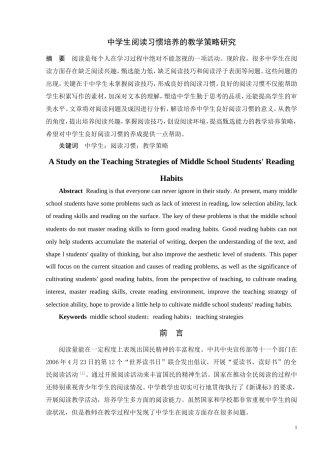 中学生阅读习惯培养的教学策略研究分析  教育教学专业