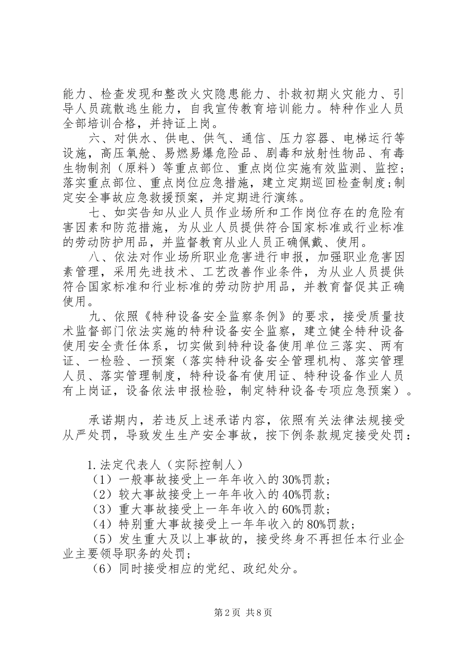 2024年生产安全承诺书范文_第2页