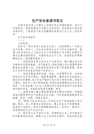 2024年生产安全承诺书范文