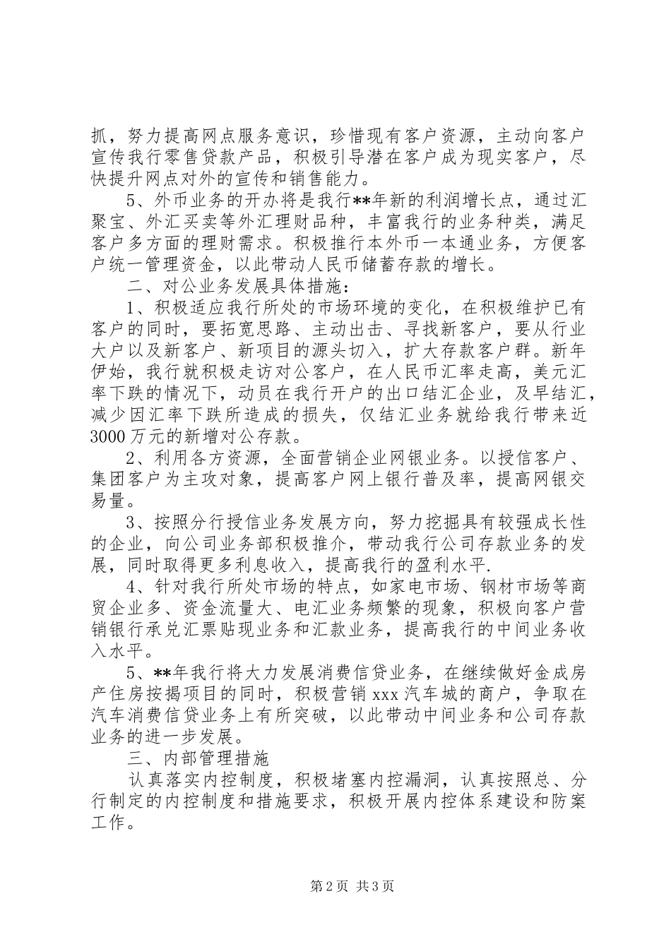 2024年零售银行新年工作计划_第2页