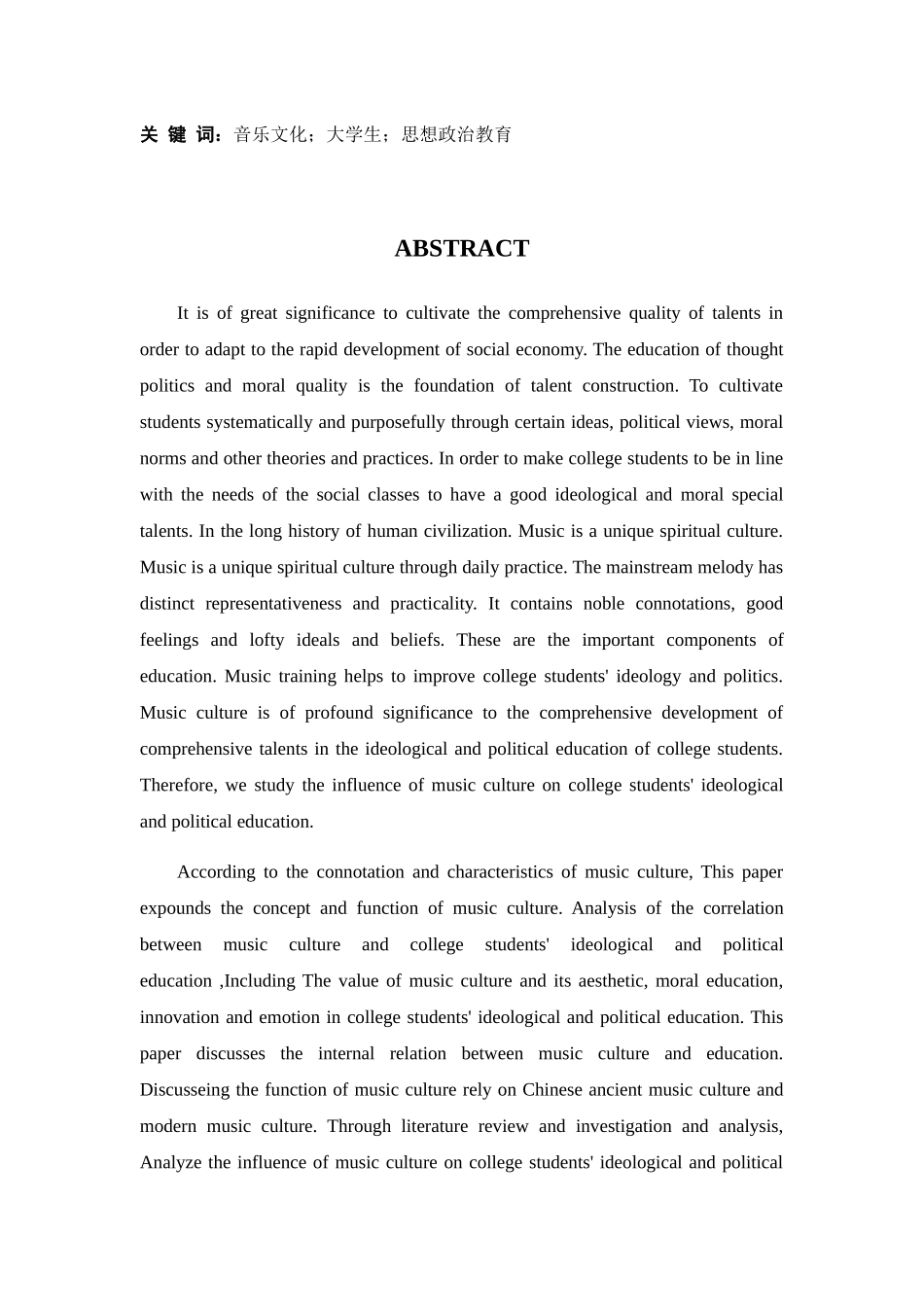 音乐文化对大学生思想政治教育的影响与对策研究分析  音乐学专业_第2页