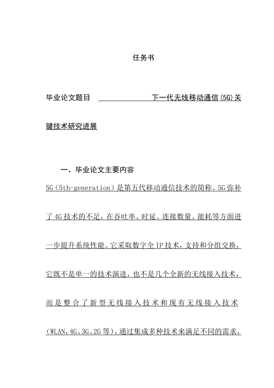 下一代无线移动通信(5G)关键技术研究进展分析研究 电子信息技术专业_第2页
