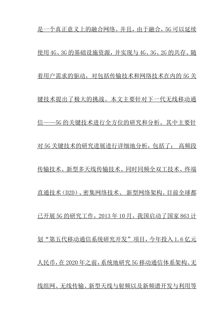 下一代无线移动通信(5G)关键技术研究进展分析研究 电子信息技术专业_第3页