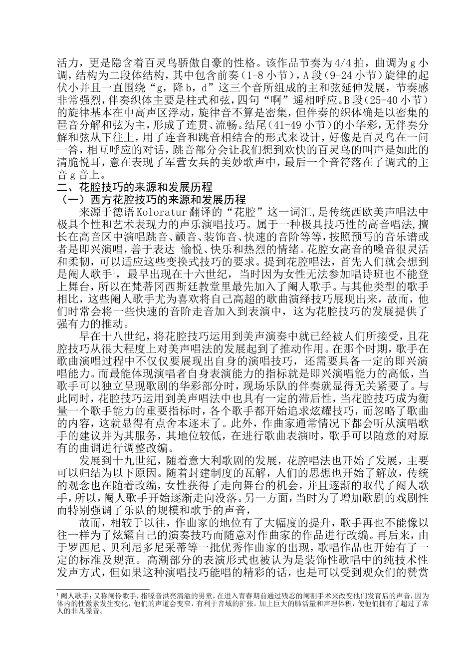 音乐学专业 我对歌曲《军营飞来一只百灵》中的花腔部分演唱分析与体会_第3页