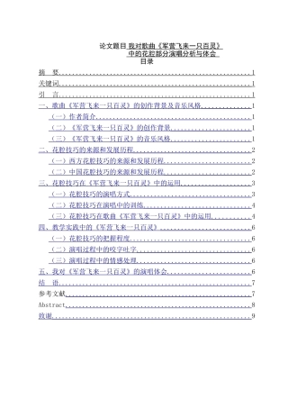 音乐学专业 我对歌曲《军营飞来一只百灵》中的花腔部分演唱分析与体会