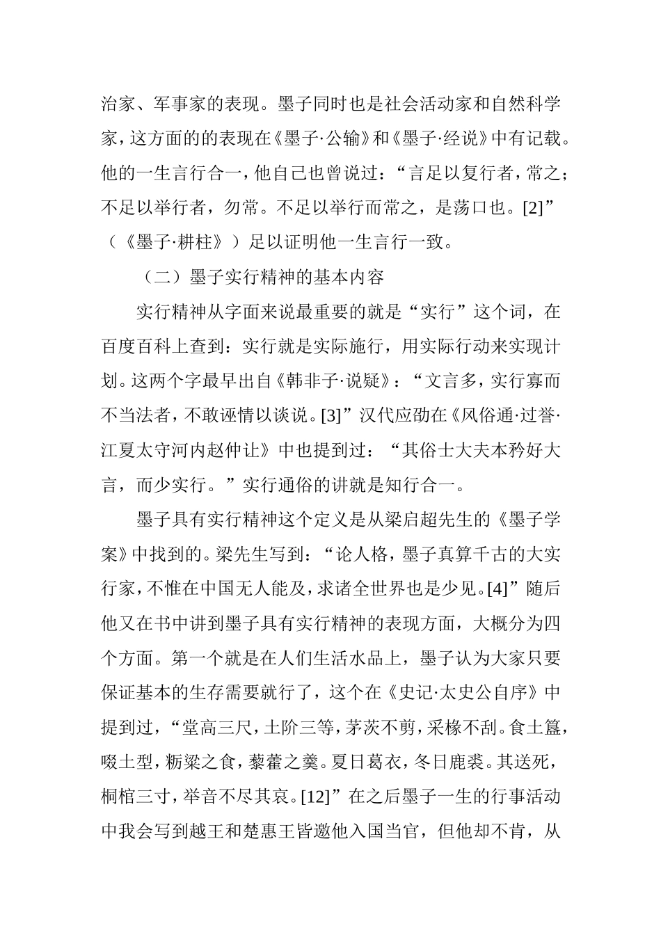 县蔡伦纸文化遗产的保护和发展分析研究  工商管理专业_第3页