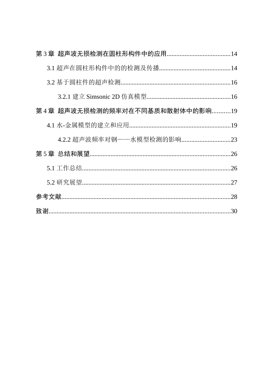 基于超声的无损检测系统设计  物理学专业_第2页