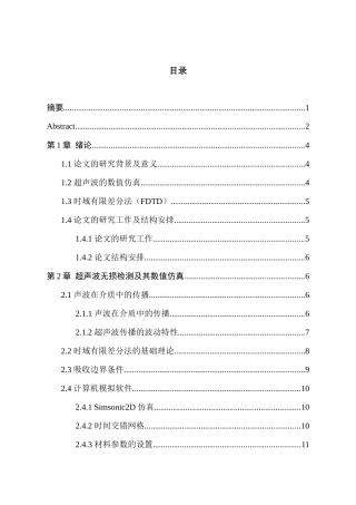 基于超声的无损检测系统设计  物理学专业