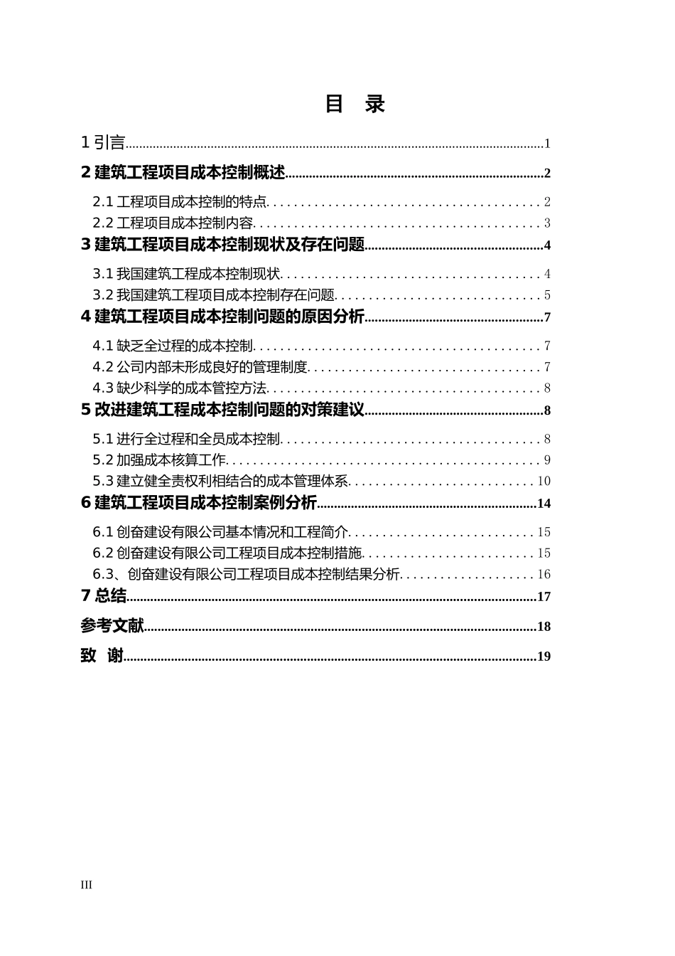 建筑工程项目成本控制分析——以创奋建设有限公司为例  财务管理专业_第3页