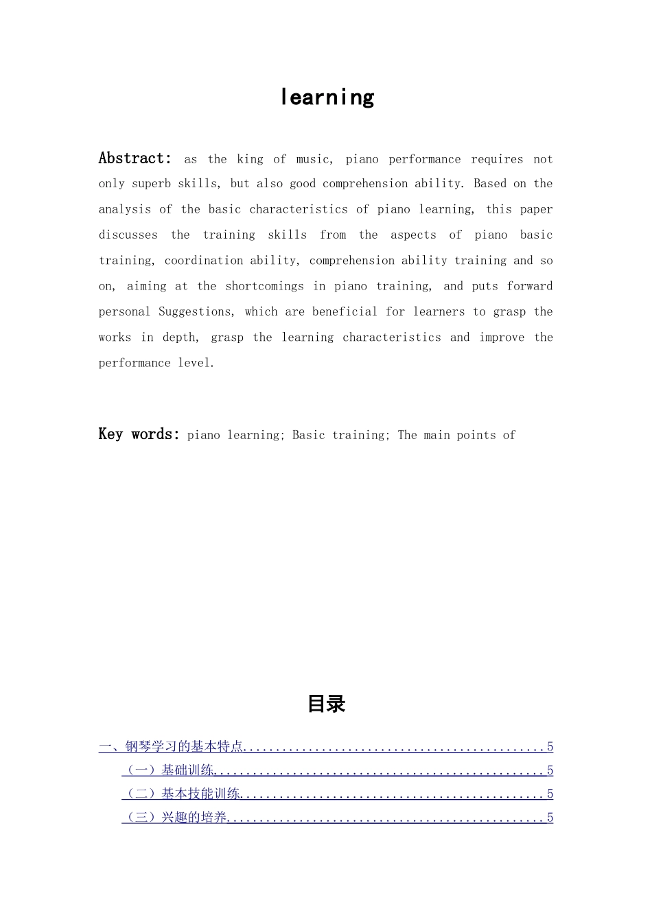 音乐专业 钢琴学习的要点与训练分析研究_第2页