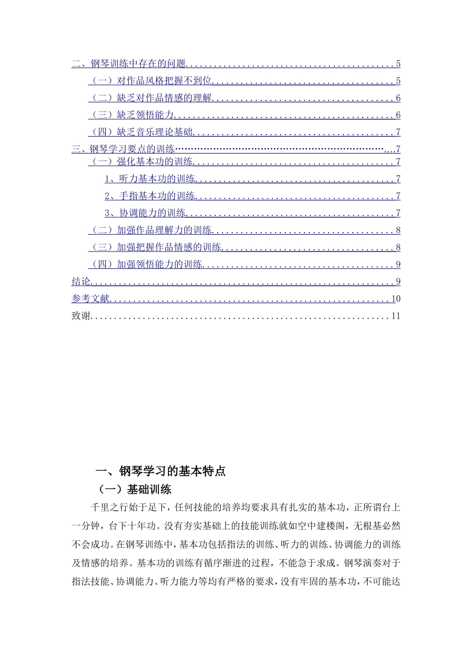 音乐专业 钢琴学习的要点与训练分析研究_第3页