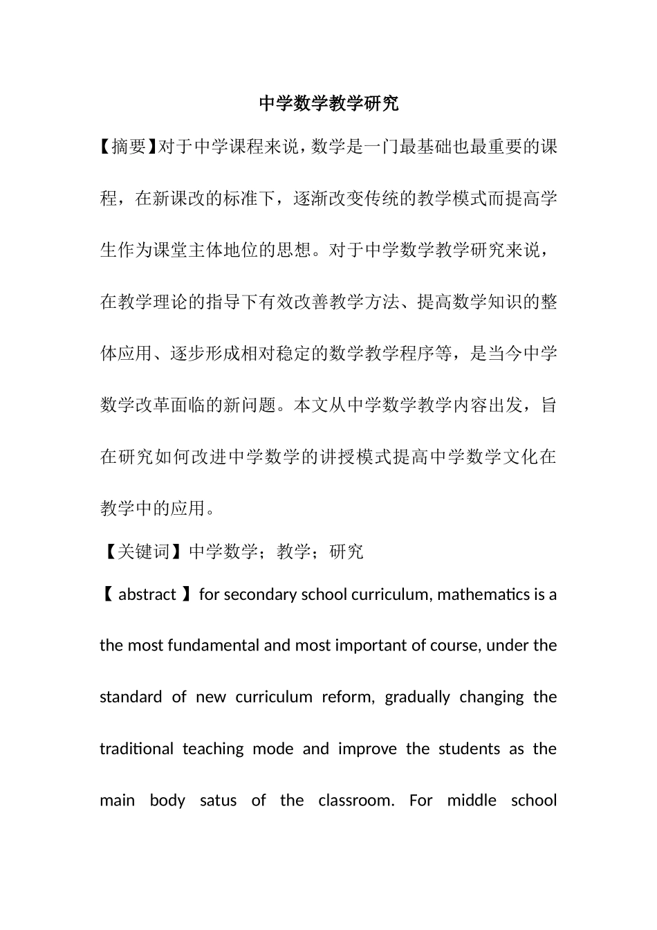 中学数学教学研究分析  教育学专业_第1页