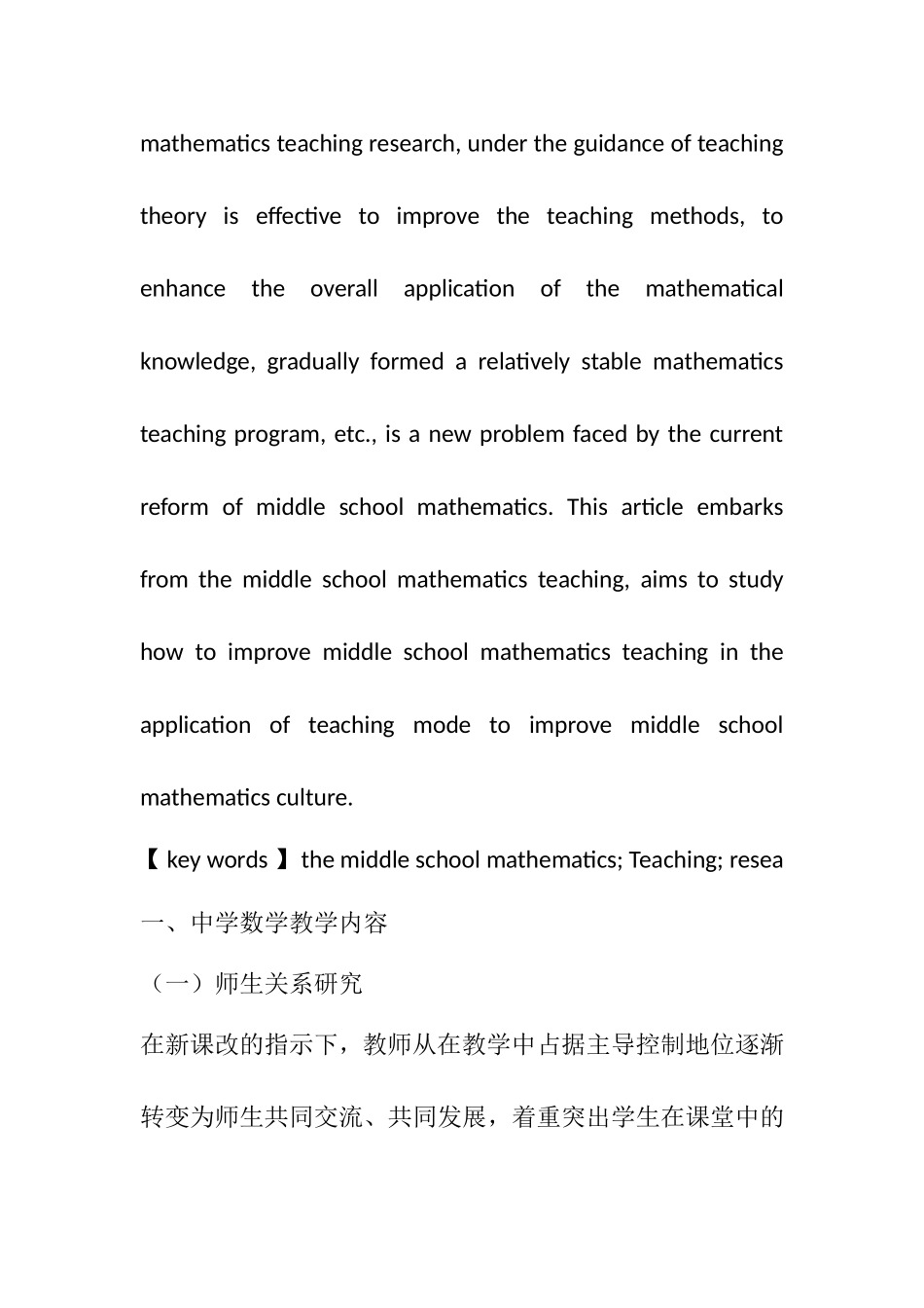 中学数学教学研究分析  教育学专业_第2页