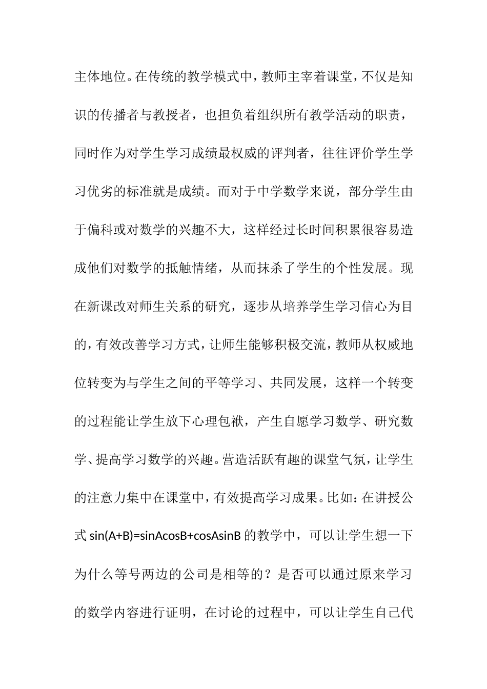 中学数学教学研究分析  教育学专业_第3页